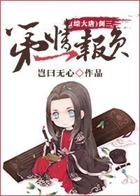 《(BG/综大唐同人)剑三第一情报员》