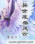 《异世废材风云》