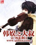 《(BG/韩娱同人)韩娱之大叔》