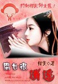 《腐女很逍遥:打到那只绅士狼》