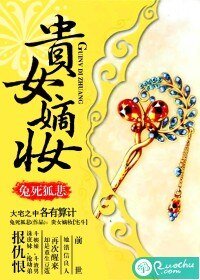贵女嫡妆