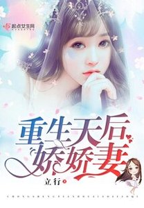 《重生天后娇娇妻》