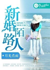《新婚陌路人/国民宠爱:老婆大人晚上见》