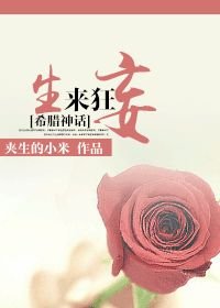 《(BG/希腊神话同人)生来狂妄》