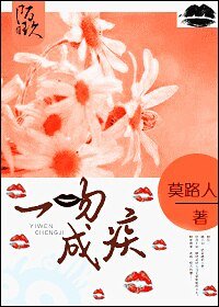 《一吻成疾》