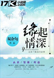 《缘起情深》
