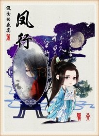 《凤行/女师爷》