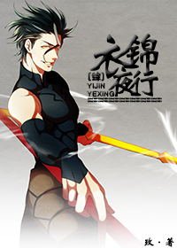 （BL/综同人）衣锦夜行
