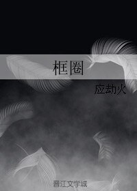 （BL/真人同人）框圈