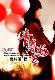 《青春逝去》