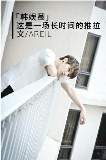 （BG/韩娱同人）这是一场长时间的推拉[娱乐圈]