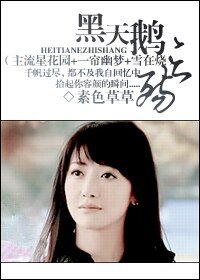 《【BG/综影视剧同人】黑天鹅之殇》