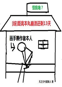 （BG/综漫同人）[综]距离本丸崩溃还剩十三天