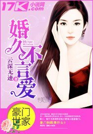 《婚久不言爱》