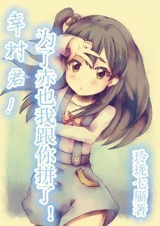 （BG/网王同人）幸村君!为了赤也我跟你拼了!