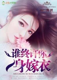 《盛宠无价,女主播的惹爱Boss/谁终许你一身嫁衣》