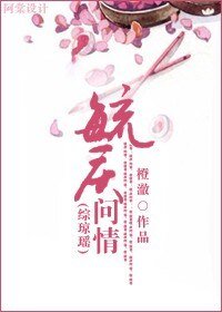 《(BL/综琼瑶同人)毓庆问情》