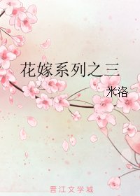 花嫁系列之三/天上人间