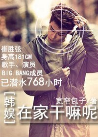 （BG/韩娱同人）[韩娱]在家干嘛呢