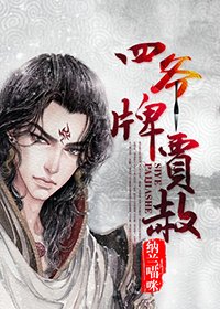（BG/红楼同人）四爷牌贾赦