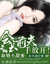 《会长前夫,手放开》