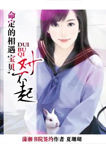 《豪门盛宠,宝贝对不起》