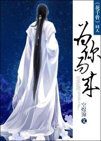 《(BL/花千骨同人)为你而来》