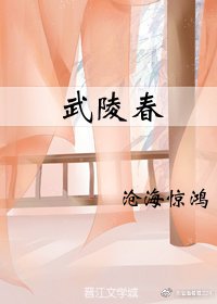 （武则天同人）[武则天同人]武陵春