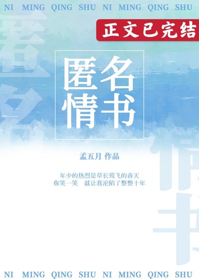 匿名情書