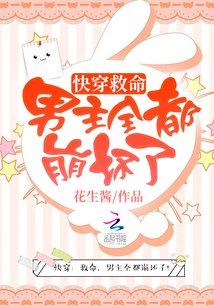 快穿之男主全都崩壞了