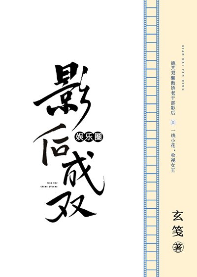 影后成双[娱乐圈]