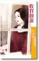 收买前妻（金钱游戏之二）